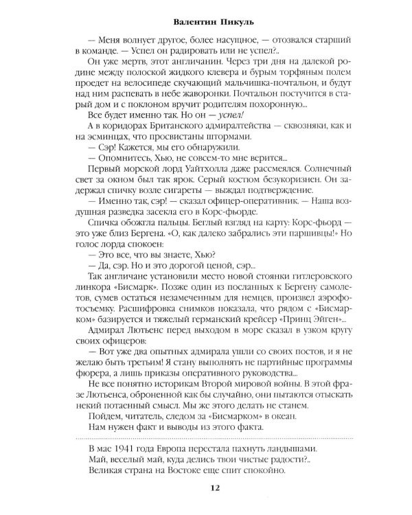 Реквием каравану PQ-17. Мальчики с бантиками: роман, повесть