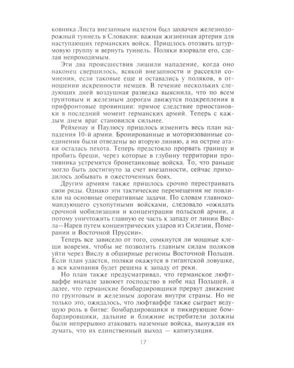 Военные дневники люфтваффе. Хроника боевых действий германских ВВС во Второй мировой войне