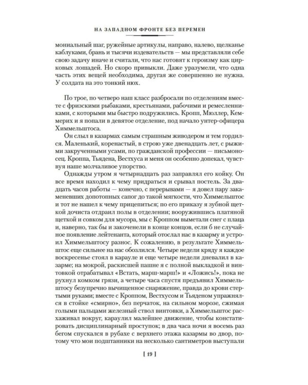 Дополнительное изображение книги «На Западном фронте без перемен; Три товарища; Триумфальная арка: романы»