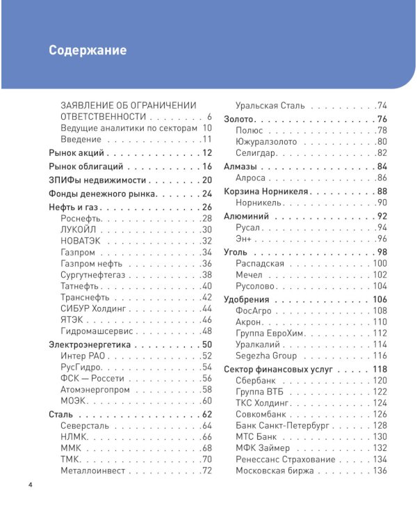 Альманах российского фондового рынка. 100+ компаний