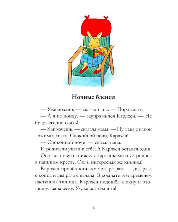 Карлхен упрямится: рассказы
