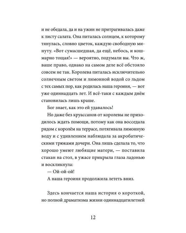 Миссия "Лучшая подруга"