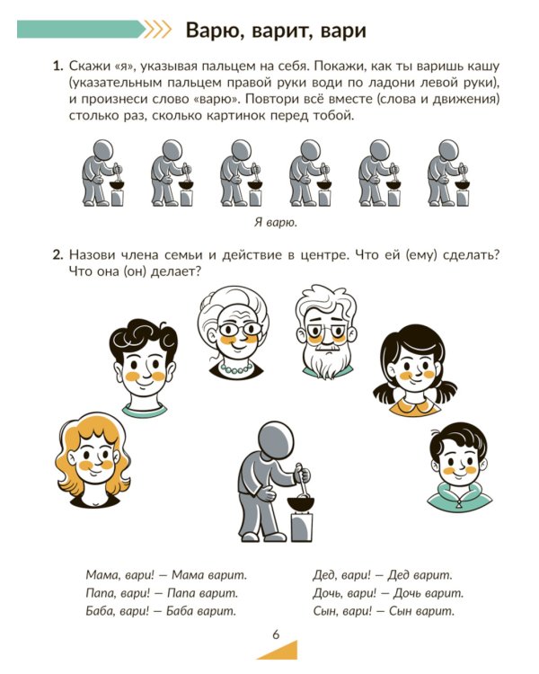 Запуск речи. Тренажер по формированию первых слов-действий. Фразы и предложения