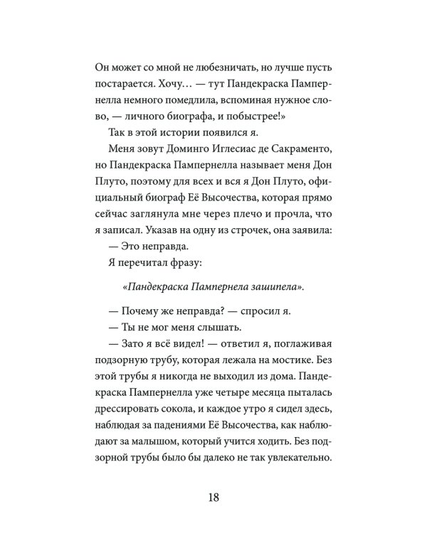 Миссия "Лучшая подруга"
