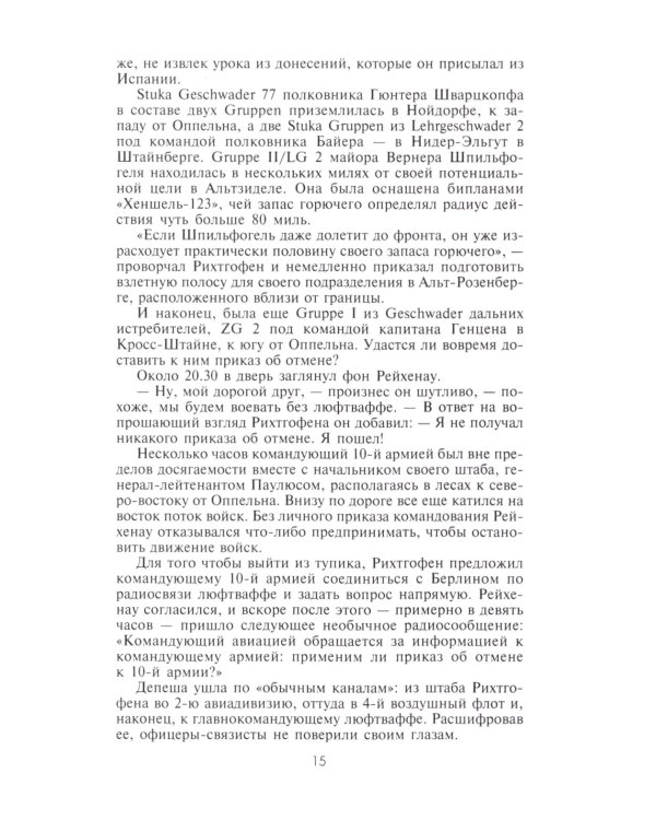 Военные дневники люфтваффе. Хроника боевых действий германских ВВС во Второй мировой войне