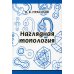 Наглядная топология. 6-е изд., стер Наглядная топология. 6-е изд., стер