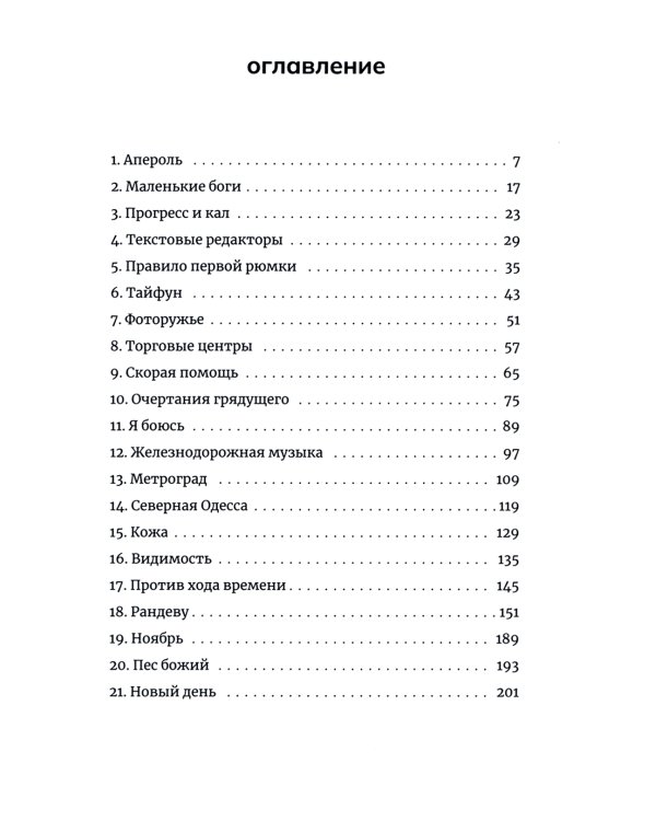 Фоторужье: роман