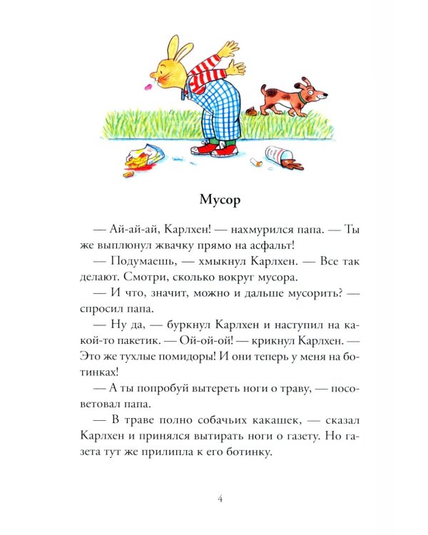 Карлхен упрямится: рассказы