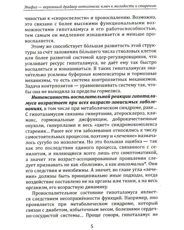 Эпифиз - верховный драйвер онтогенеза: ключ к молодости и старению