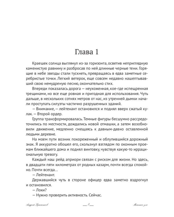 Федерация. Меньшее зло