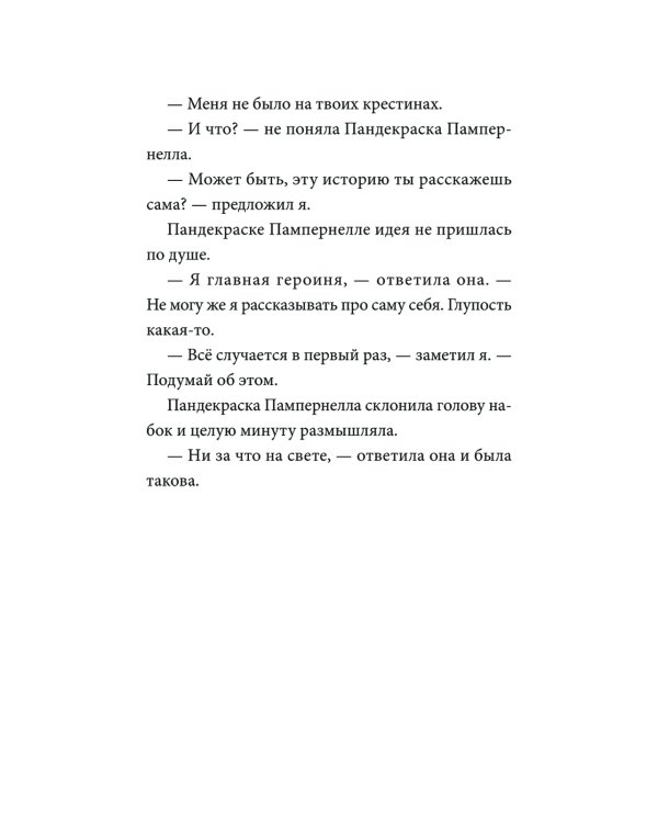 Миссия "Лучшая подруга"