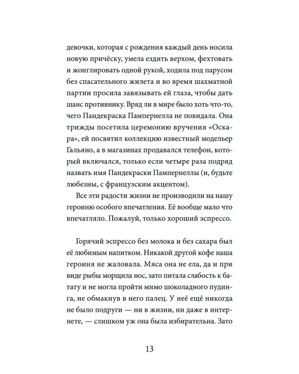 Миссия "Лучшая подруга"