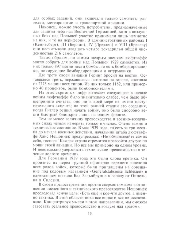 Военные дневники люфтваффе. Хроника боевых действий германских ВВС во Второй мировой войне