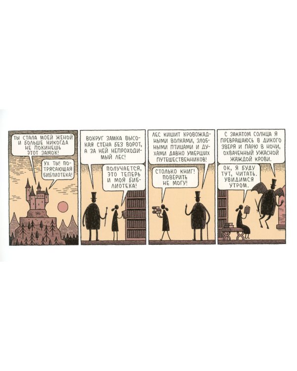 Месть библиотекарей: сборник комиксов