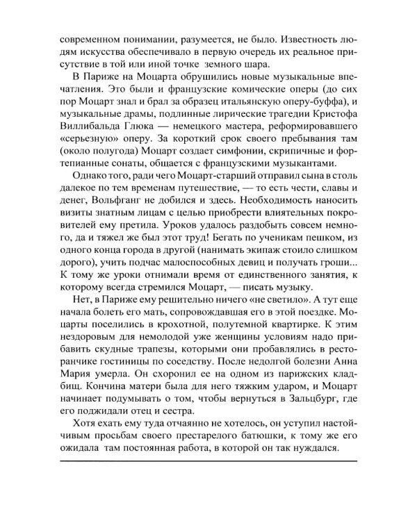 Вольфганг Амадей Моцарт