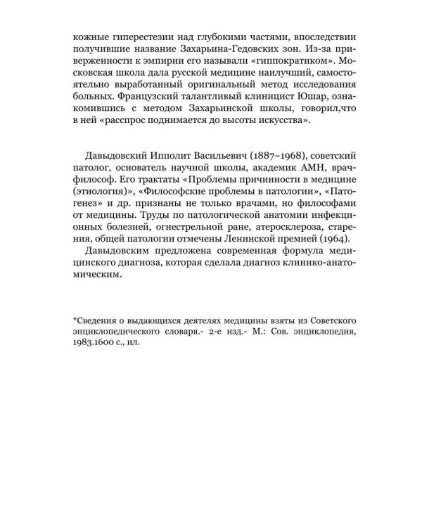 Медицинский диагноз