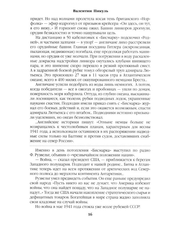 Реквием каравану PQ-17. Мальчики с бантиками: роман, повесть