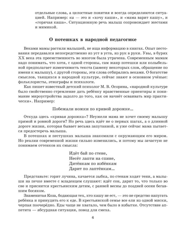 Потешки и болталочки для развития речи малыша первого года жизни