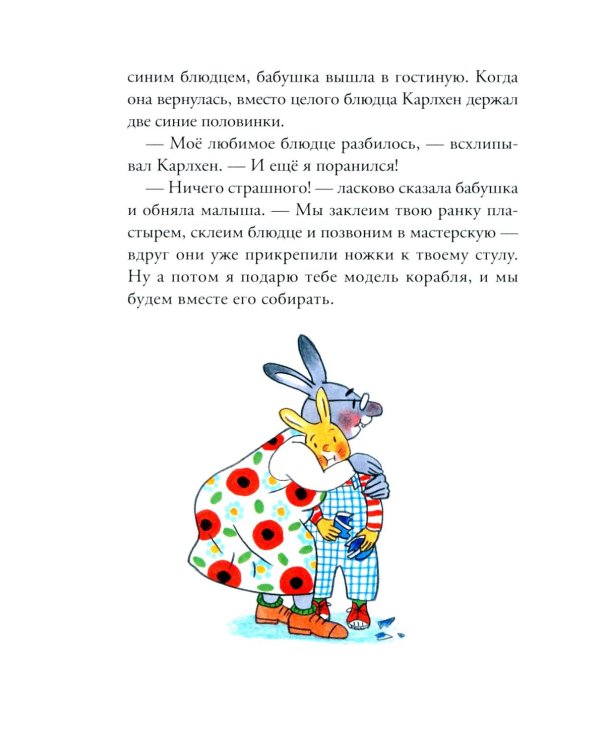 Карлхен упрямится: рассказы