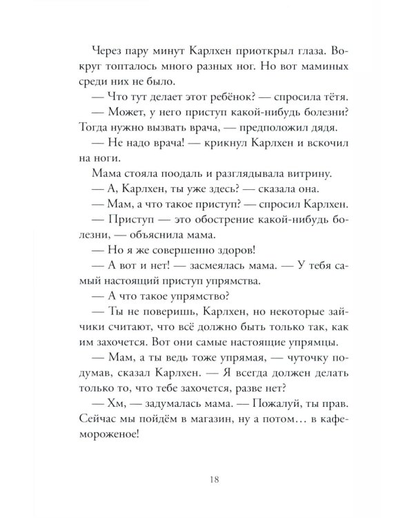 Карлхен упрямится: рассказы