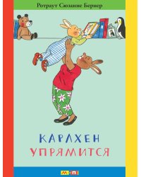 Карлхен упрямится: рассказы