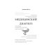 Медицинский диагноз