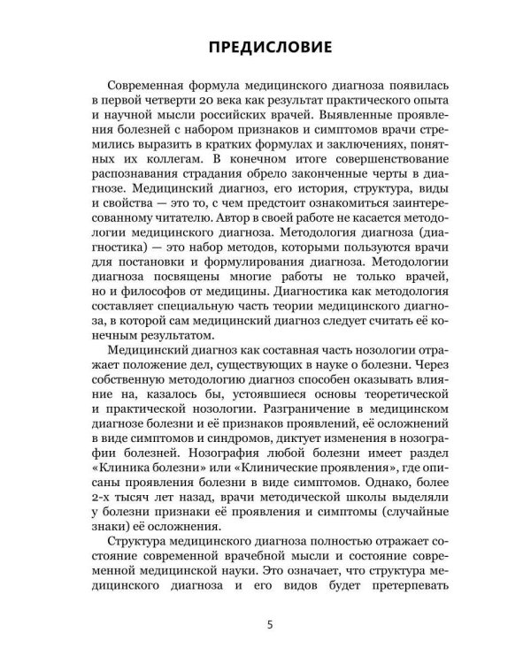 Медицинский диагноз