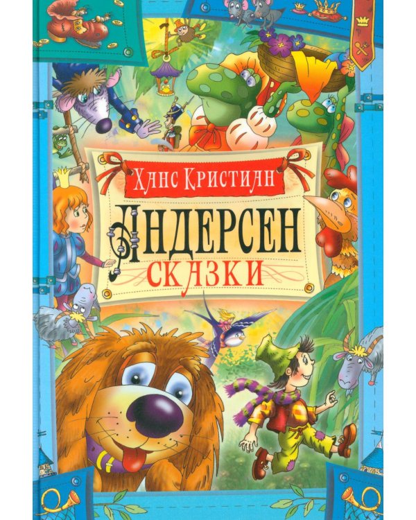 Сказки