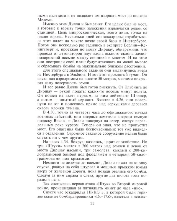 Военные дневники люфтваффе. Хроника боевых действий германских ВВС во Второй мировой войне