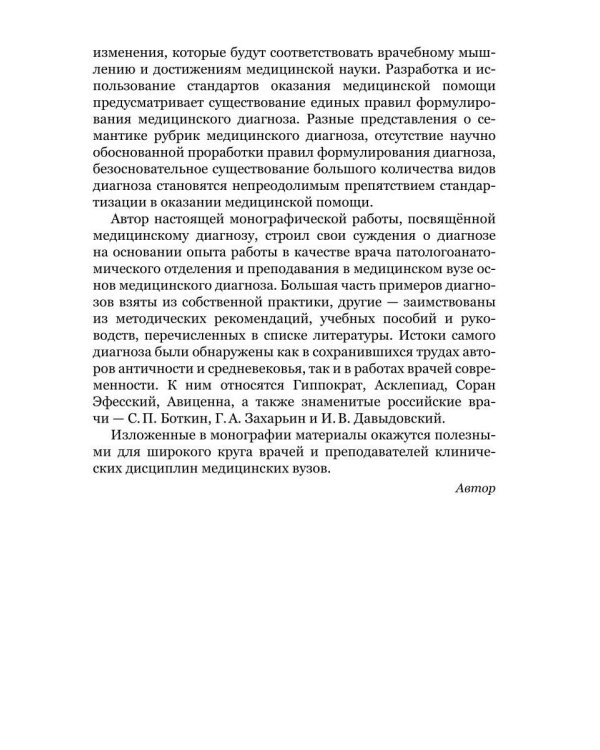 Медицинский диагноз