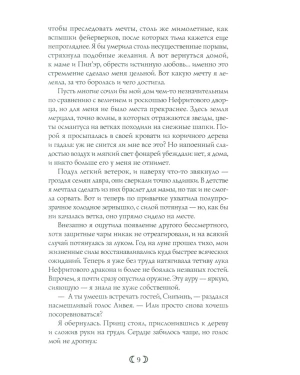 Сердце Солнечного воина