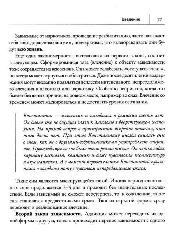 Это сильнее меня!: танцы на стеклах, или Современные способы победы над зависимостями