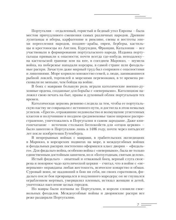 Васко да Гама. 2-е изд