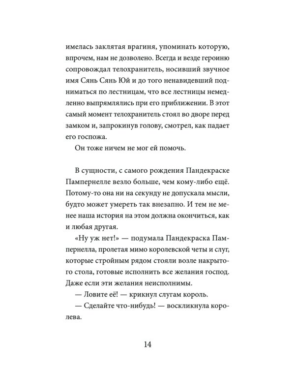 Миссия "Лучшая подруга"