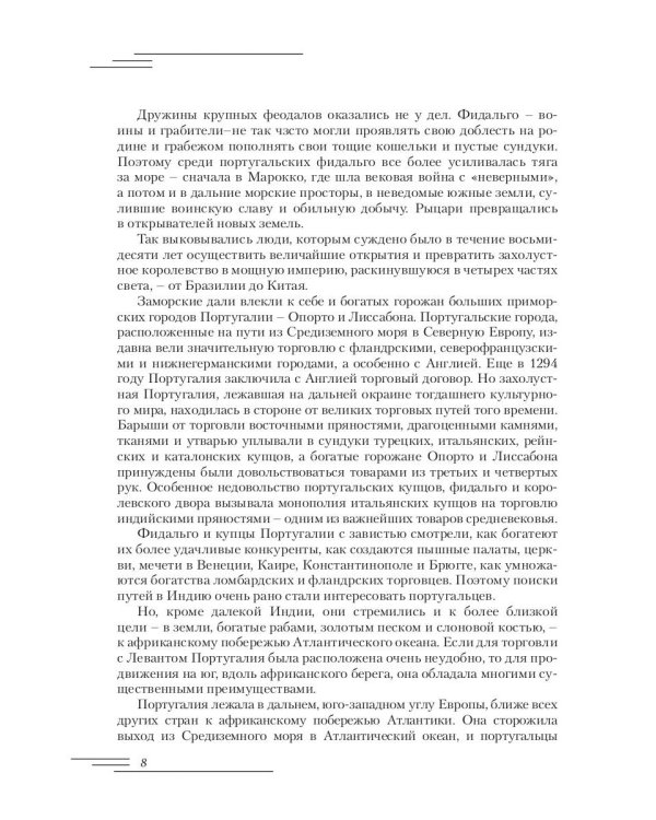 Васко да Гама. 2-е изд