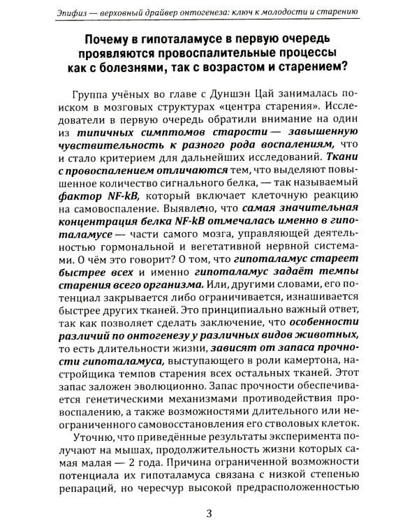 Эпифиз - верховный драйвер онтогенеза: ключ к молодости и старению