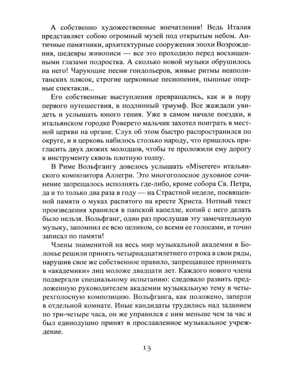 Вольфганг Амадей Моцарт