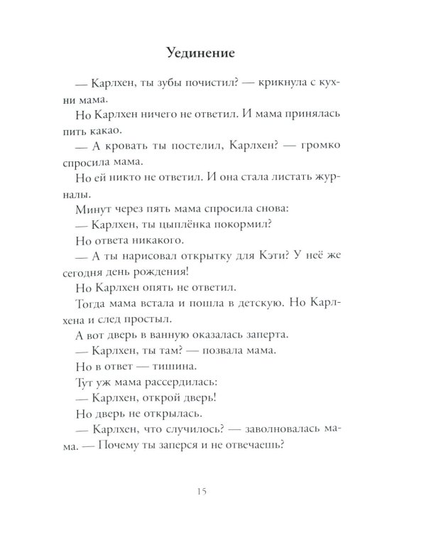 Карлхен упрямится: рассказы