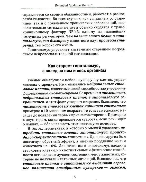 Эпифиз - верховный драйвер онтогенеза: ключ к молодости и старению