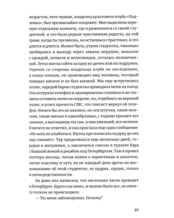 Фоторужье: роман