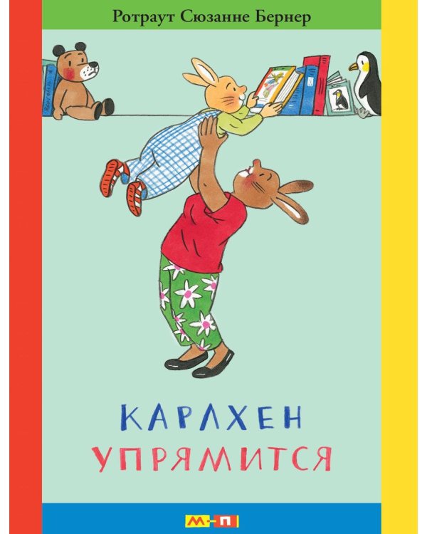 Карлхен упрямится: рассказы