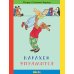 Карлхен упрямится: рассказы