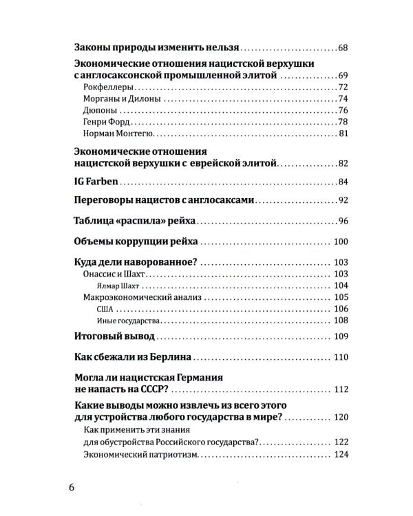 Политическая коррупция в Третьем рейхе