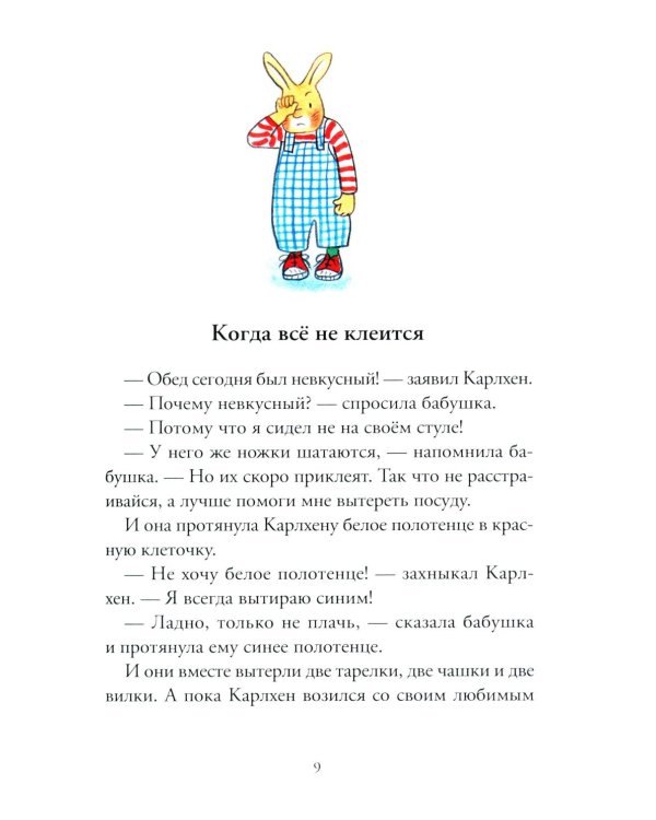 Карлхен упрямится: рассказы