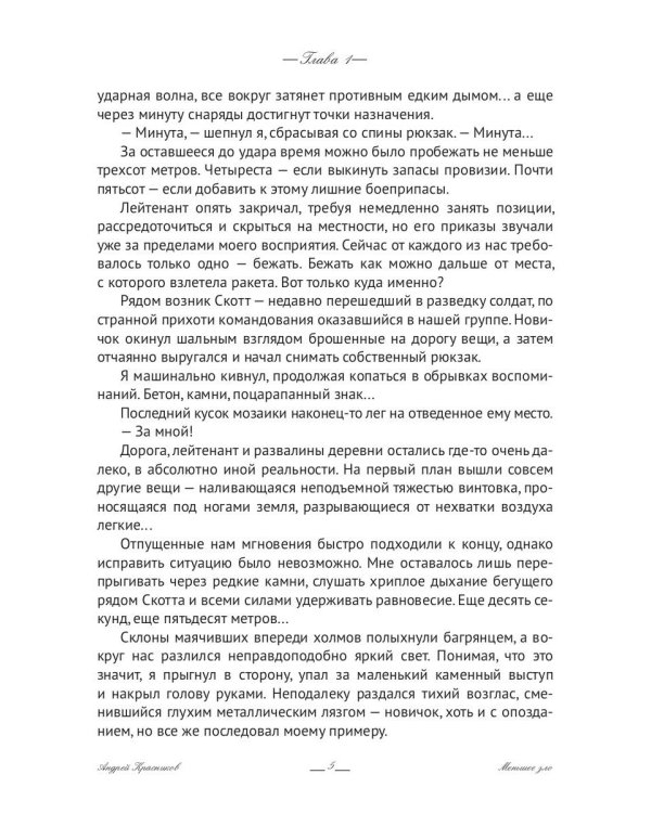 Федерация. Меньшее зло