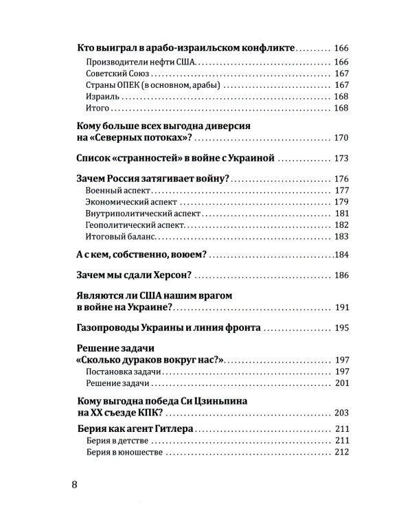 Политическая коррупция в Третьем рейхе