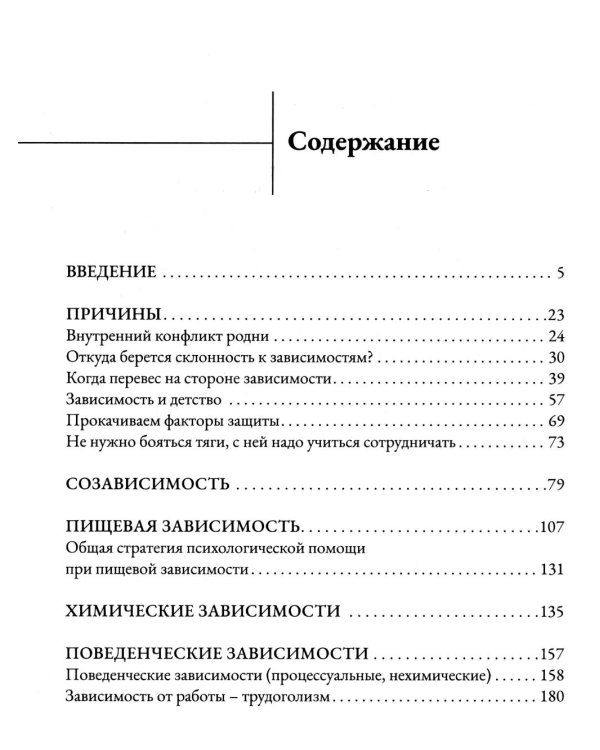 Это сильнее меня!: танцы на стеклах, или Современные способы победы над зависимостями