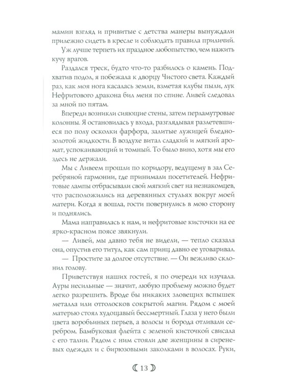 Сердце Солнечного воина