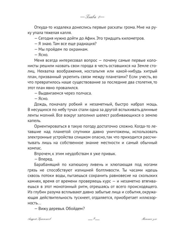 Федерация. Меньшее зло