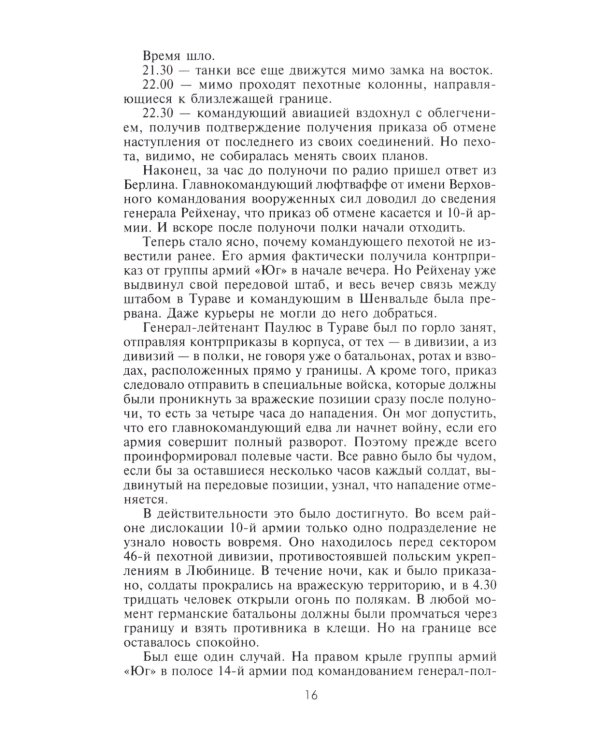 Военные дневники люфтваффе. Хроника боевых действий германских ВВС во Второй мировой войне